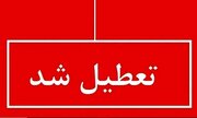 مدارس این شهرها فردا چهارشنبه ۱۷ اردیبهشت تعطیل شد