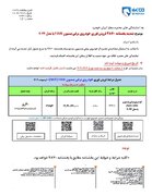 فروش فوق‌العاده یک محصول ایران خودرو از امروز ۱۶ اردیبهشت ۱۴۰۴ +قیمت