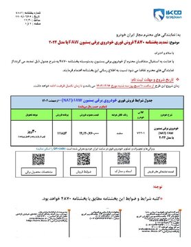 فروش فوق‌العاده یک محصول ایران خودرو از امروز ۱۶ اردیبهشت ۱۴۰۴ +قیمت