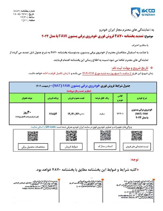 فروش فوق‌العاده یک محصول ایران خودرو از امروز ۱۶ اردیبهشت ۱۴۰۴ +قیمت