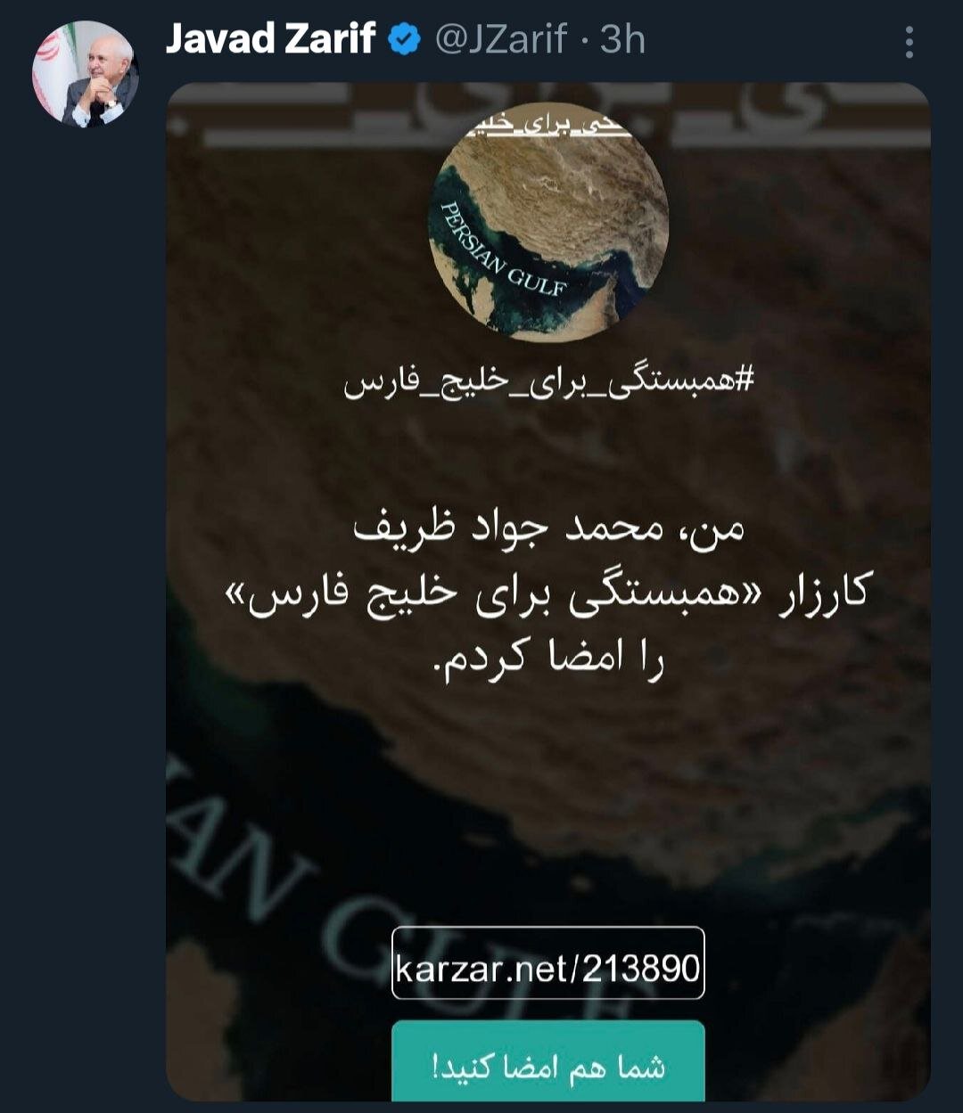 ظریف تمام‌قد پشت «خلیج فارس» ایستاد +عکس