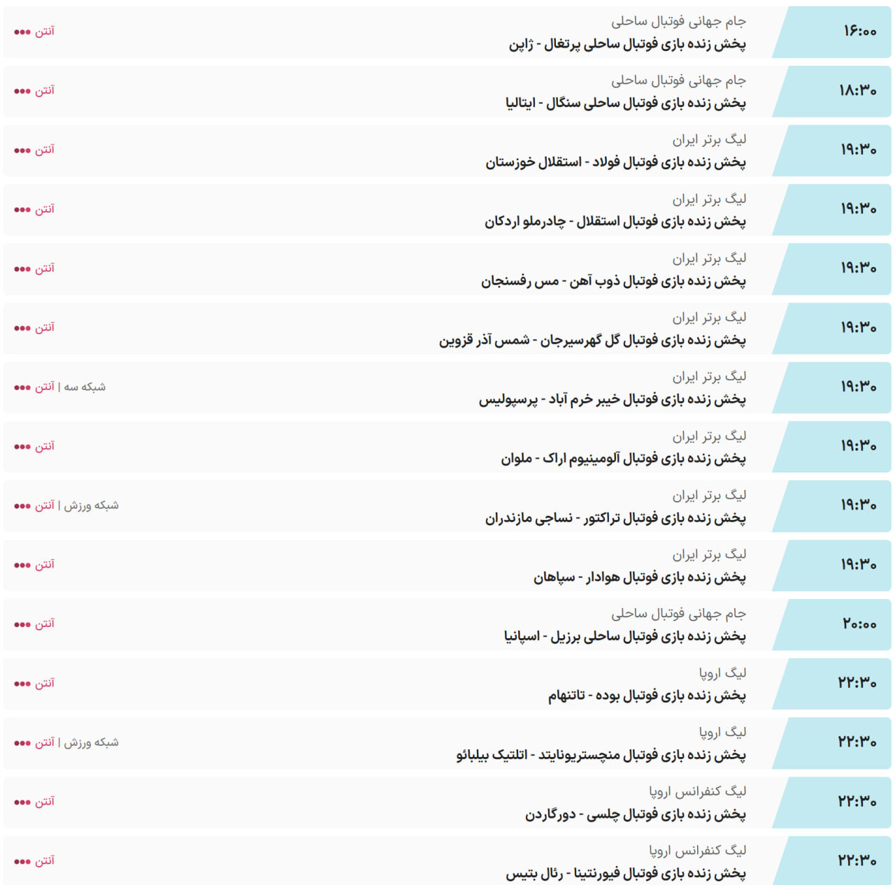 ساعت بازی و پخش زنده دیدار استقلال و چادرملو