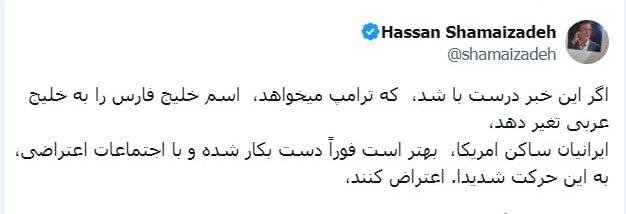 خواننده مشهور لس‌آنجلسی در حمایت از نام خلیج فارس: ایرانیان مقیم آمریکا به خیابان بیایند +عکس