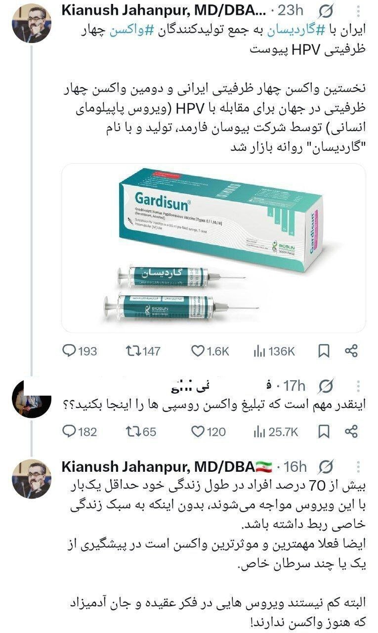واکنش جالب سخنگوی پیشین وزارت بهداشت به یک توییت درباره واکسن گارداسیل؛ ویروس‌ها در فکر و عقیده کم نیستند!