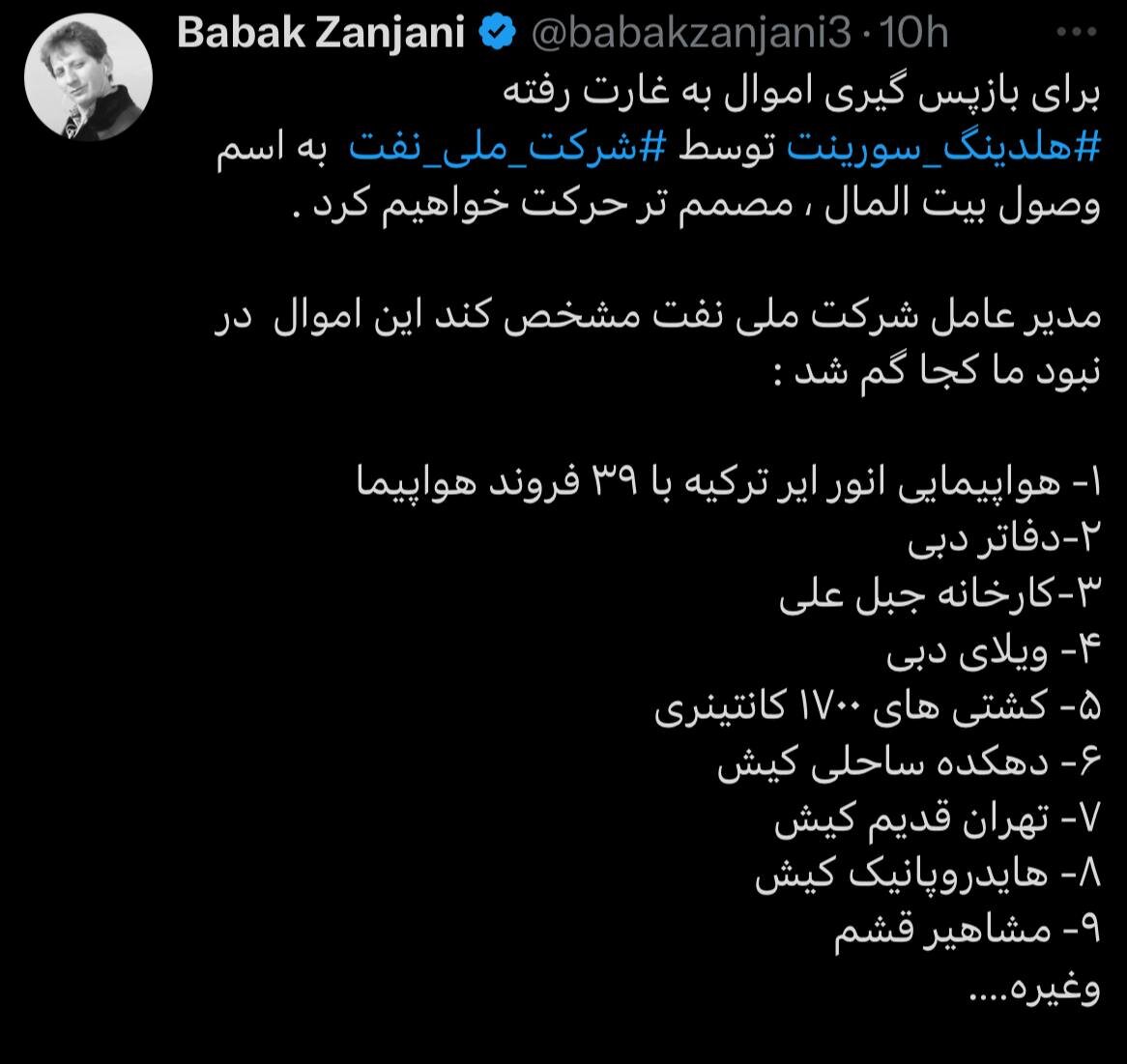 بابک زنجانی به دنبال «اموال غارت رفته»؛ ماجرا چیست؟