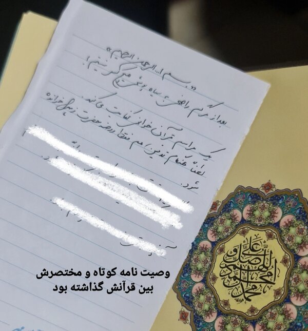 وصیت نامه مرحومه