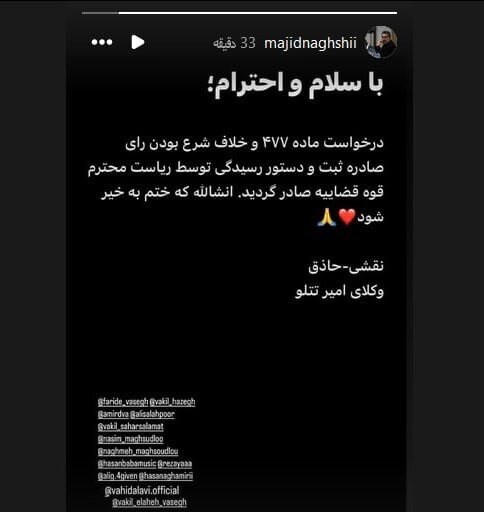 استوری وکیل تتلو
