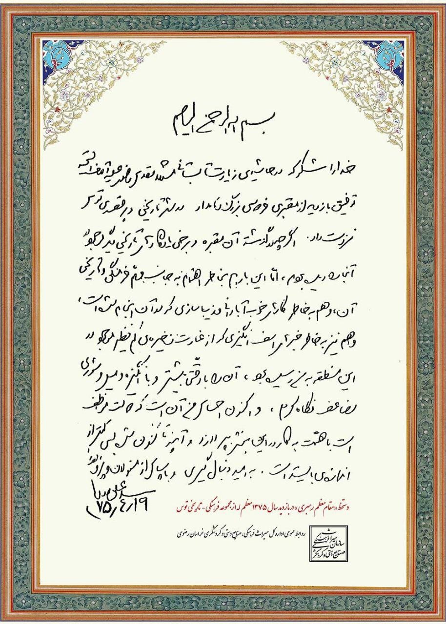 رهبر انقلاب