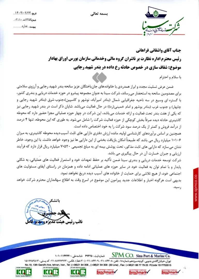 خسارت بندر شهید رجایی