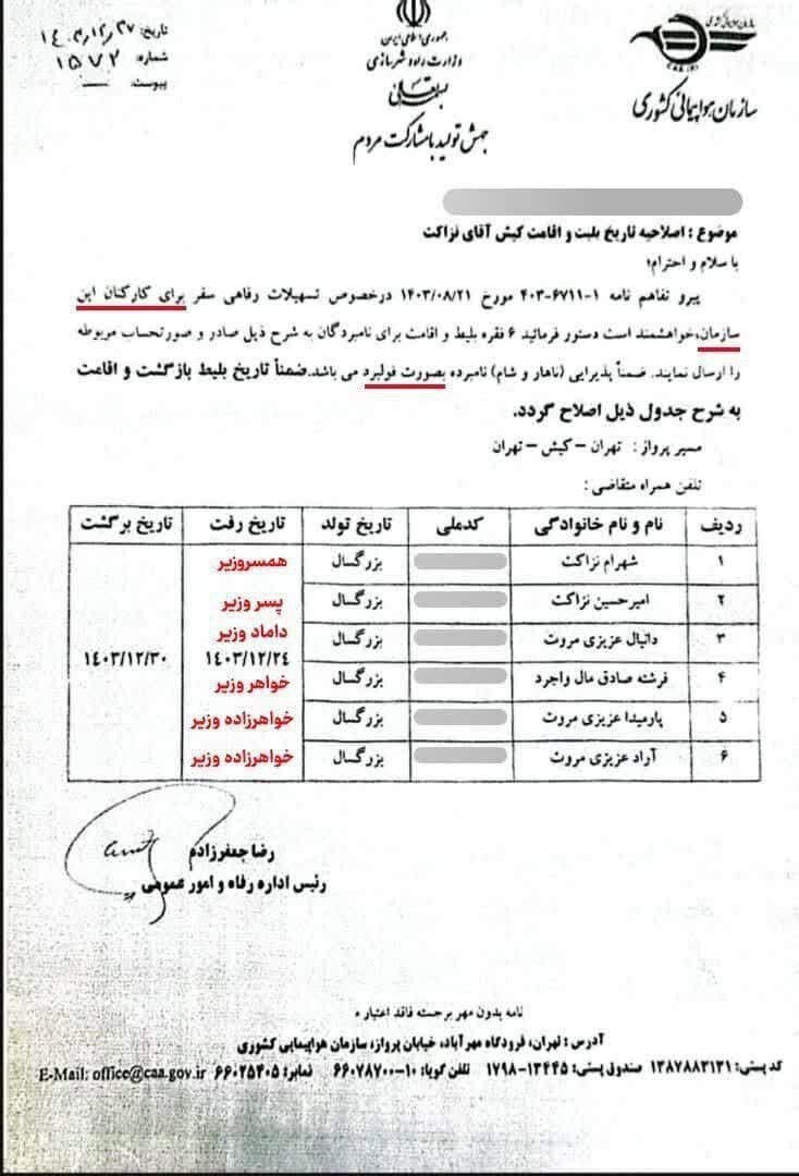 اگر این ماجرا واقعی باشد، عزل خانم وزیر تنها راه است