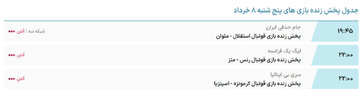 ساعت بازی استقلال و ملوان در جام خذفی از تلویزیون امروز پنجشنبه ۸ خرداد ۱۴۰۴