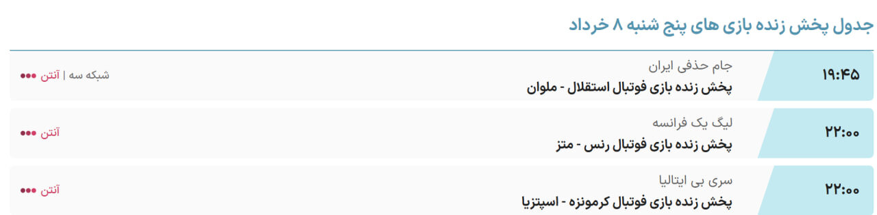 ساعت بازی استقلال و ملوان در جام خذفی از تلویزیون امروز پنجشنبه ۸ خرداد ۱۴۰۴