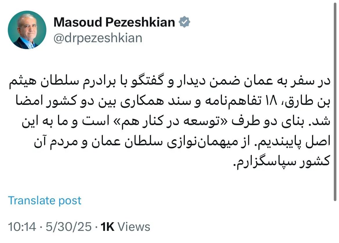 گزارش توییتری پزشکیان از سفرش به عمان +عکس