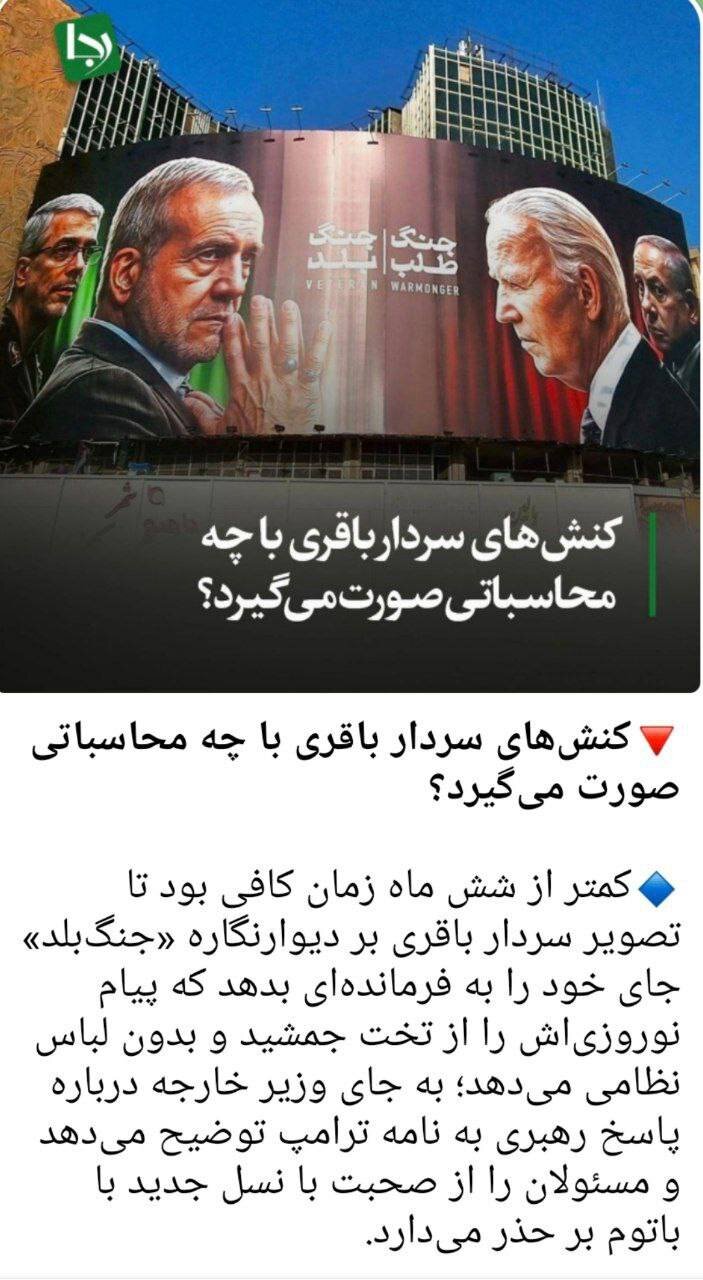 عصبانیت سایت برادر داماد رئیسی از مواضع اخیر سردار باقری