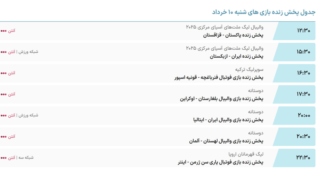پخش زنده فینال لیگ قهرمانان اروپا از تلویزیون/ ساعت بازی اینتر و پاریسنژرمن پخش زنده فینال لیگ قهرمانان اروپا از تلویزیون/ ساعت بازی اینتر و پاریسنژرمن