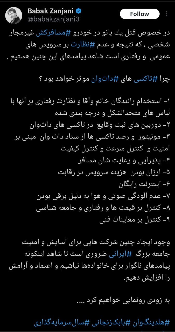 ماهی گرفتن از آب گل آلود به سبک بابک زنجانی؛ واکنش متفاوت به قتل الهه