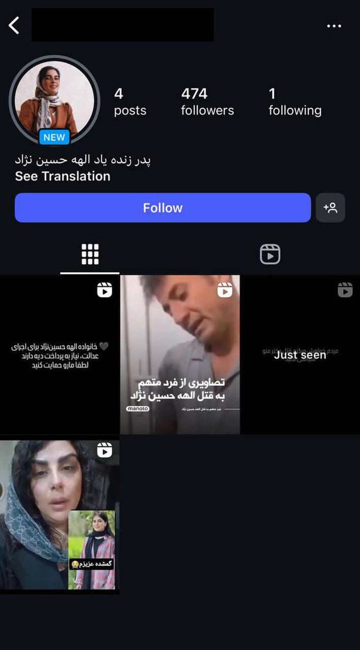 کلاهبرداری اینستاگرامی به نام پدر الهه حسیننژاد/ این خانواده را بیش از این داغدار نکنید