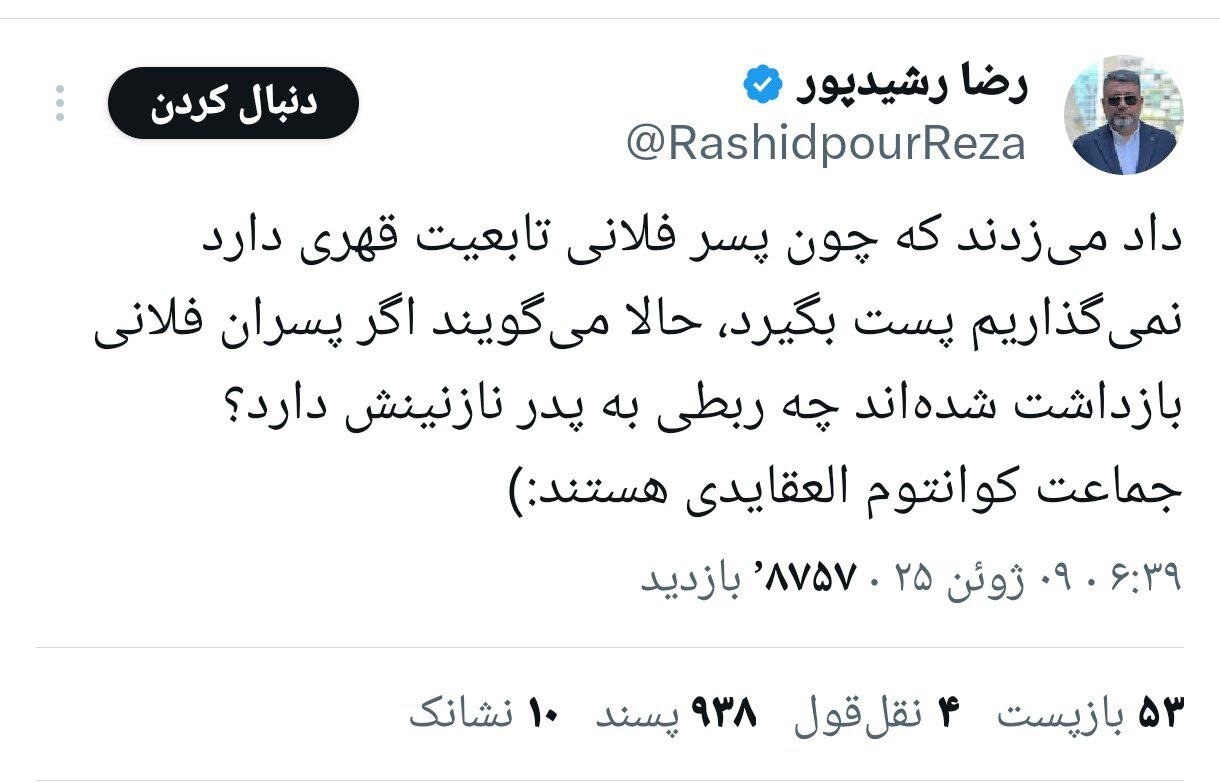 توئیت رشیدپور در باره پسران کاظم صدیقی