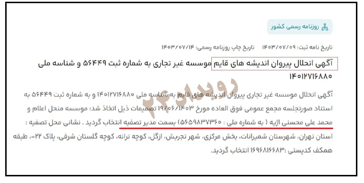 قوه قضاییه از چه زمانی فرزندان صدیقی را تحت نظر دارد؟/ آن‌ها چطور در همه این سال‌ها زد و بند می‌کردند؟