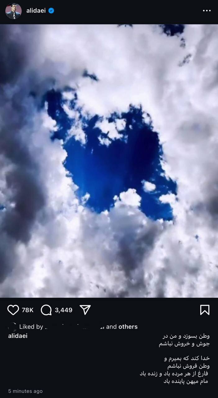 علی دایی: خدا کند که بمیرم و وطنفروش نباشم +عکس