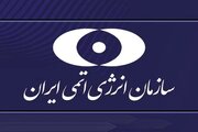 واکنش سازمان انرژی اتمی درپی حمله آمریکا به تاسیسات ایران