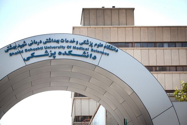 توضیح دانشگاه علوم پزشکی شهید بهشتی در خصوص خبر حمله به دانشگاه
