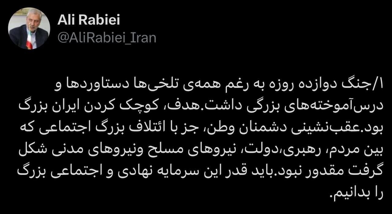 واکنش ربیعی به آتش‌بس جنگ ۱۲ روزه