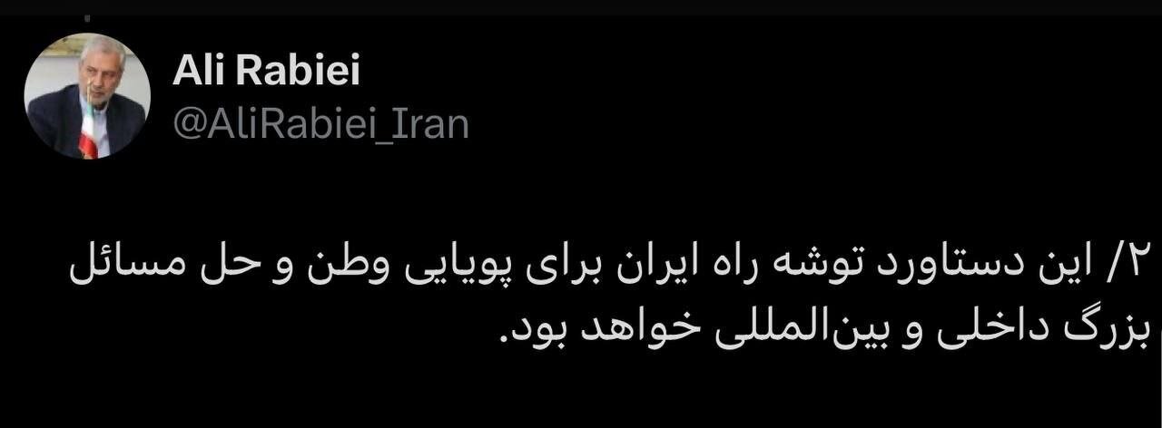 واکنش ربیعی به آتش‌بس جنگ ۱۲ روزه