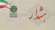 هشدار وزارت اطلاعات: مردم این موارد را گزارش کنند