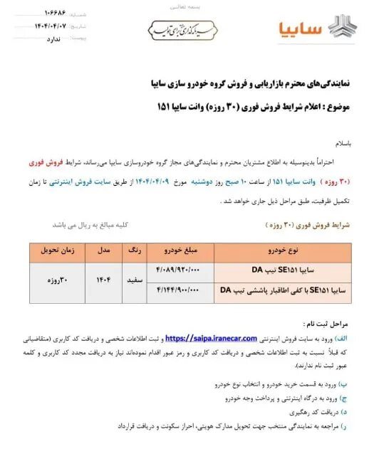فروش جدید خودرو از دوشنبه نهم تیرماه +قیمت و لینک