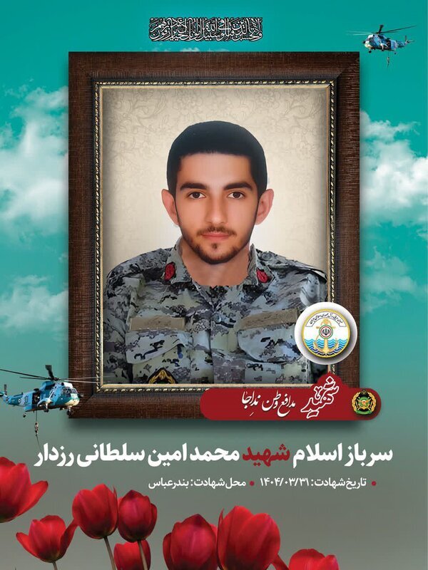 تایید خبر شهادت یک سرباز ارتش در جنوب کشور +عکس