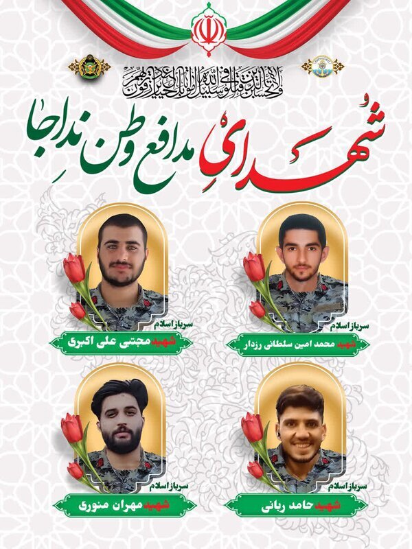 تایید خبر شهادت یک سرباز ارتش در جنوب کشور +عکس