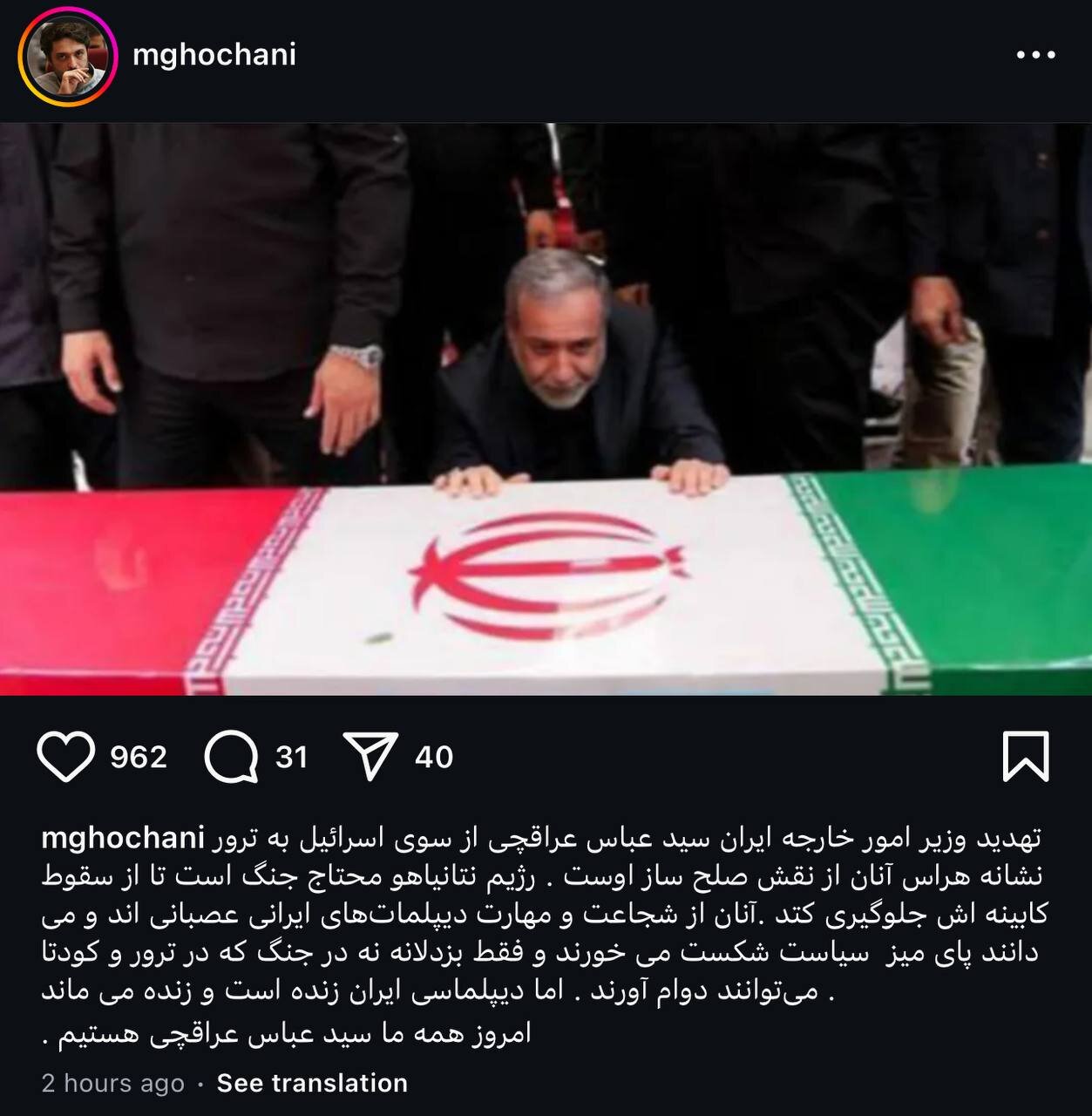 واکنش تند به تهدید عراقچی به ترور توسط اسرائیل