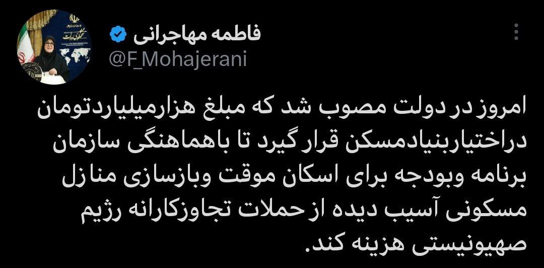 تصویب هزار میلیارد تومان اعتبار برای اسکان و بازسازی مناطق آسیب‌دیده از جنگ

