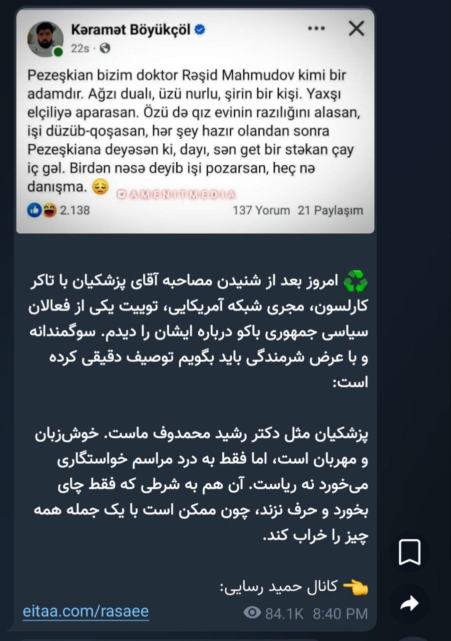 پست رسایی در ایتا درباره مصاحبه پزشکیان