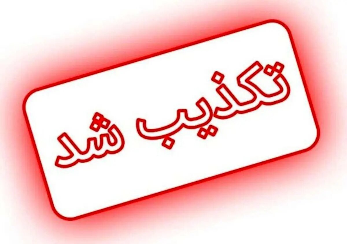 تکذیب درگیری با عوامل موساد در آزادراه کرج-قزوین