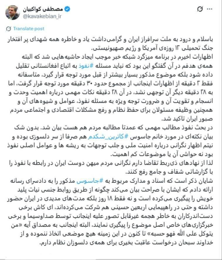 پست اینستاگرام کواکبیان