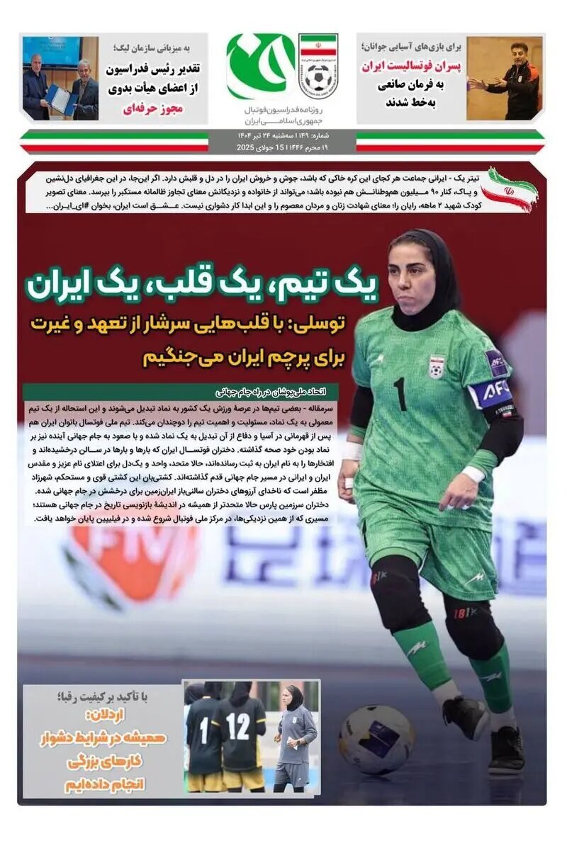 حمله فدراسیون فوتبال به علیرضا فغانی! +عکس