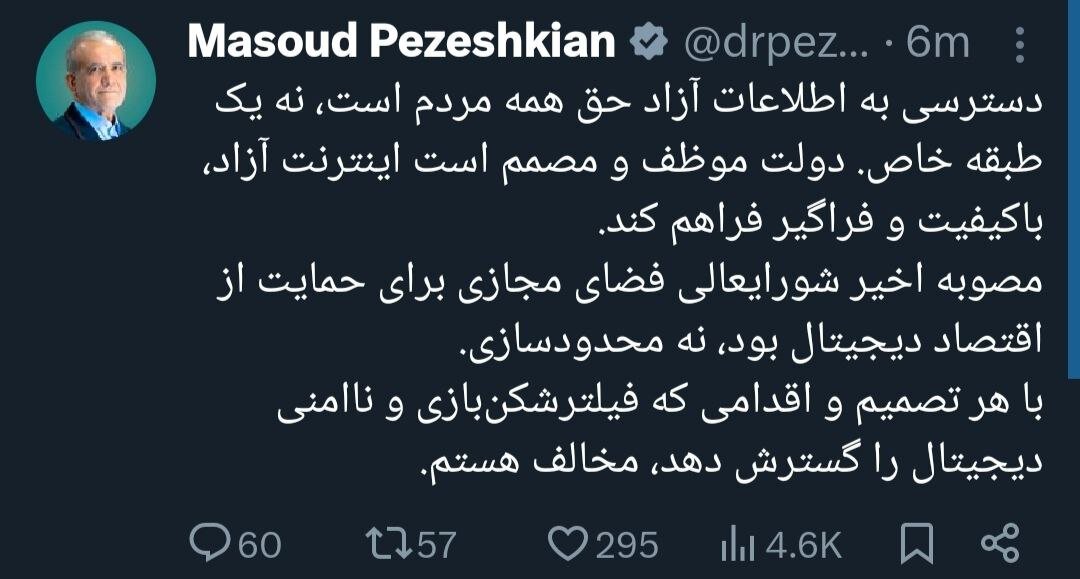 پزشکیان تکلیف اینترنت طبقاتی را مشخص کرد