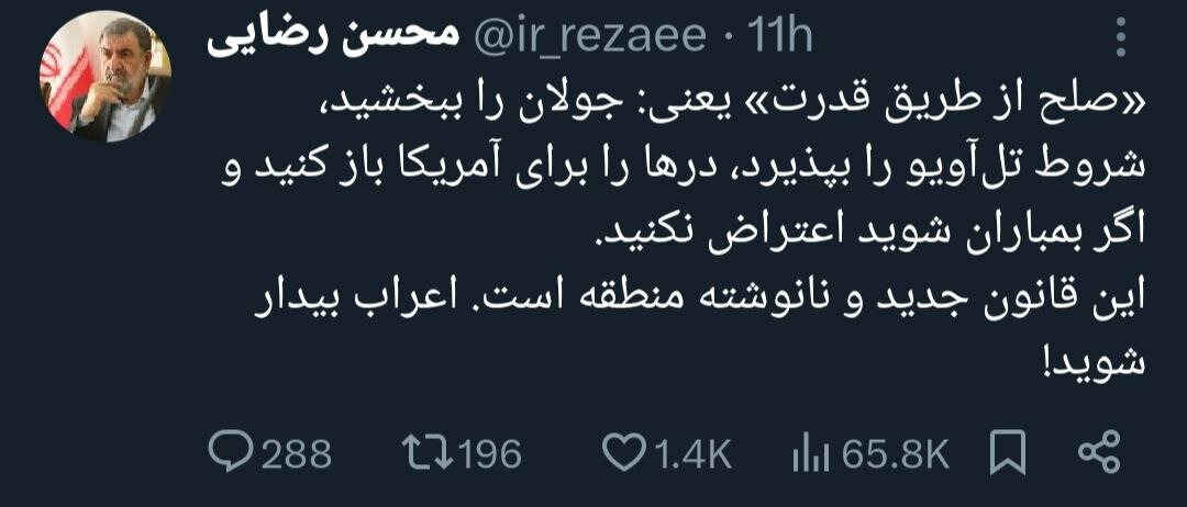 توییت محسن رضایی