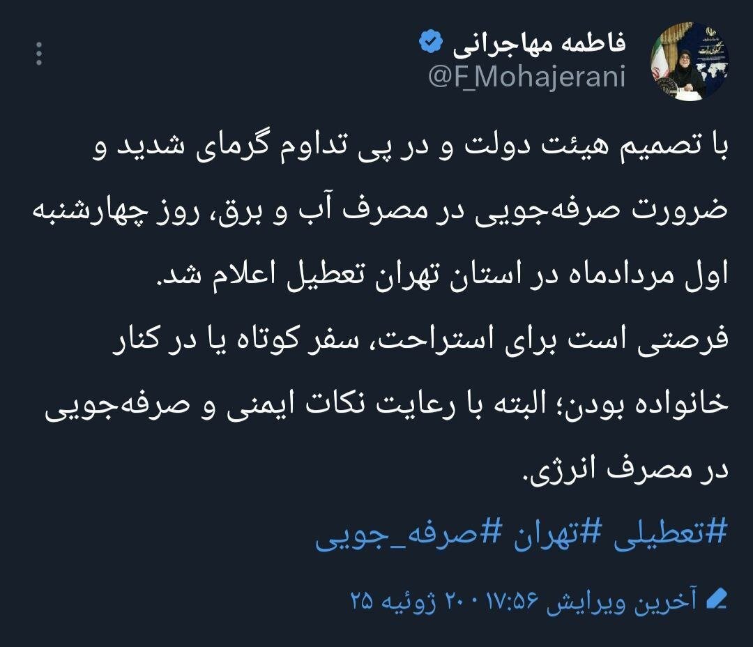 سخنگوی دولت خبر تعطیلی تهران را تایید کرد