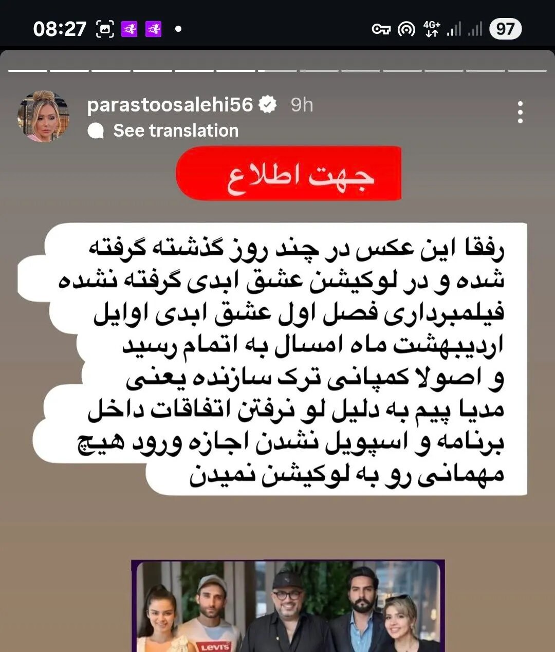 تصویر پرحاشیه رشیدپور کنار شرکت کنندگان «عشق ابدی»؛ پرستو صالحی از ماجرا پرده برداشت!