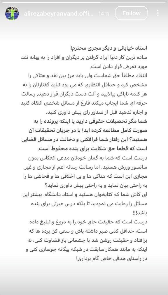 بیرانوند از خیابانی شاکی شد: رفتار شما فرافکنی است!