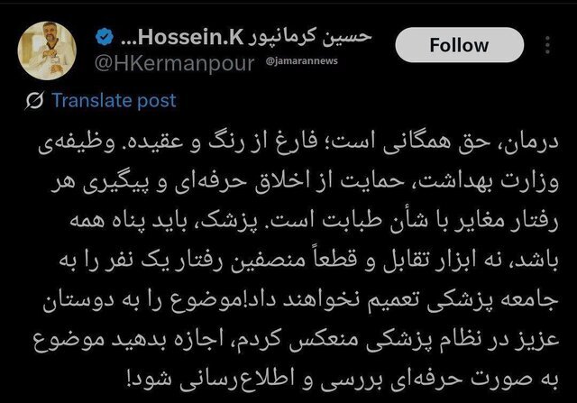 واکنش وزارت بهداشت به اجتناب یک پزشک از درمان یک فعال سیاسی