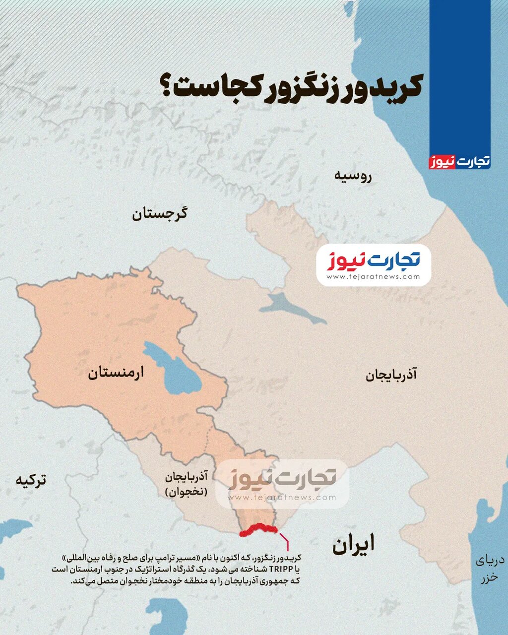 کریدوری که آمریکا را برای ۹۹ سال همسایه ایران کرد! +اینفوگرافی
