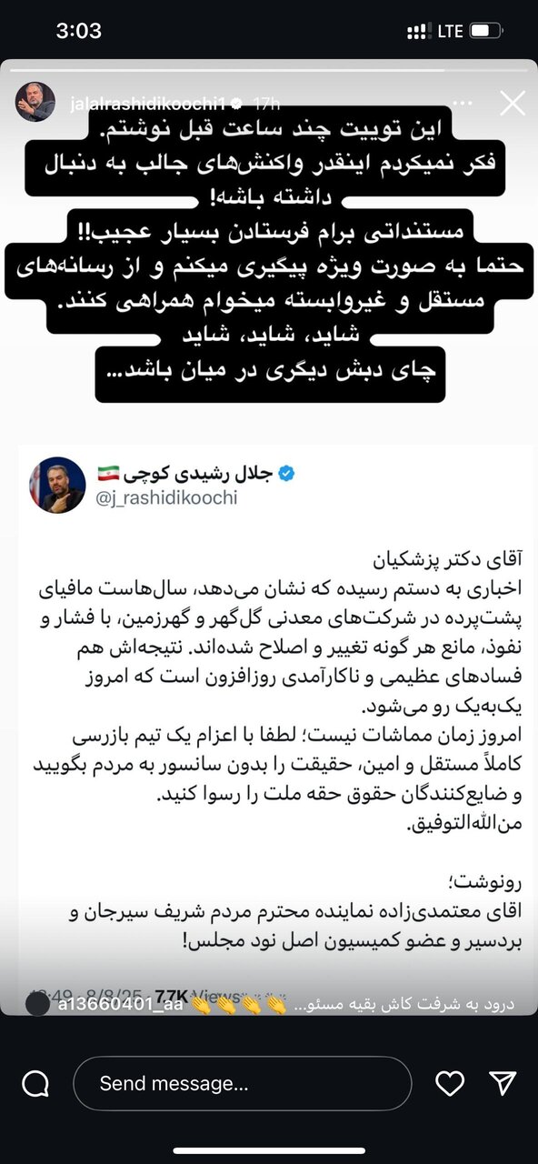 جلال رشیدی کوچی