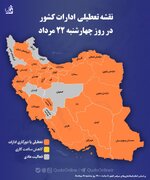 نقشه تعطیلی فردا چهارشنبه ۲۲ مرداد ۱۴۰۴