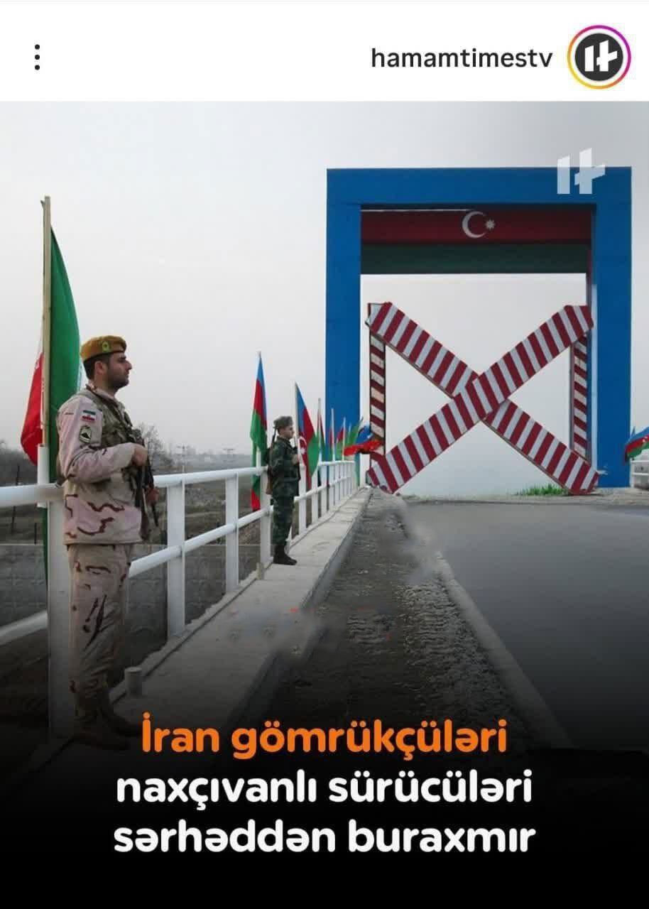 ادعای رسانهای در آذربایجان؛ ایران مرزش را با نخجوان مسدود کرد +عکس