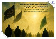 کارنامه ارز اربعین بانک صادرات ایران با خدمت به ۸۰ هزار زائر حسینی نمره قبولی گرفت / رشد ۳۲ درصدی تعداد زائران دریافت‌کننده ارز اربعین از بانک صادرات