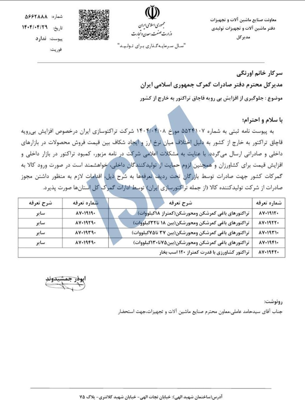 هشدار وزارت صمت به قاچاق بی‌رویه تراکتور به خارج از کشور!